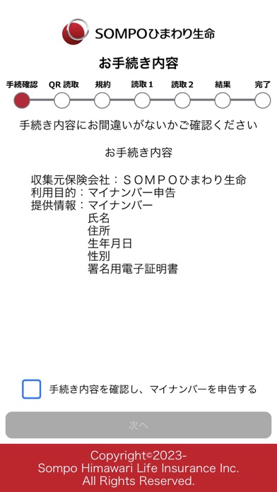 ＳＯＭＰＯひまわり生命 マイナンバー登録のおすすめ画像1