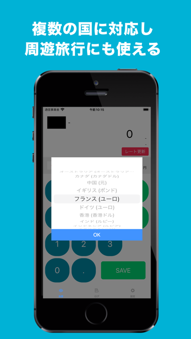 海外旅行の為替計算メモ Screenshot