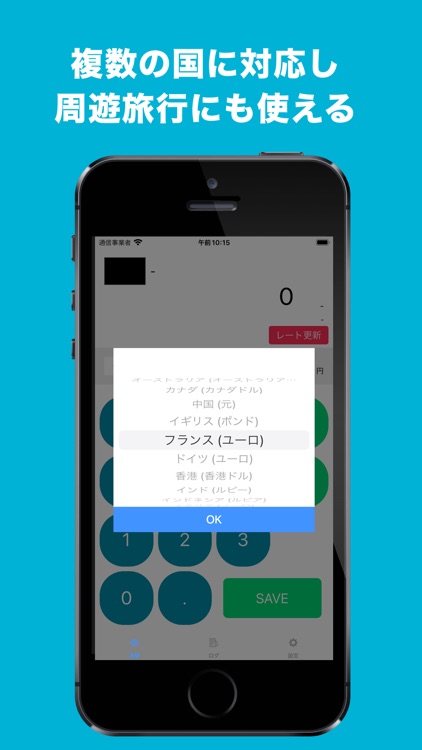 海外旅行の為替計算メモ screenshot-3