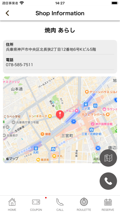 神戸三宮の焼肉店 あらし Screenshot