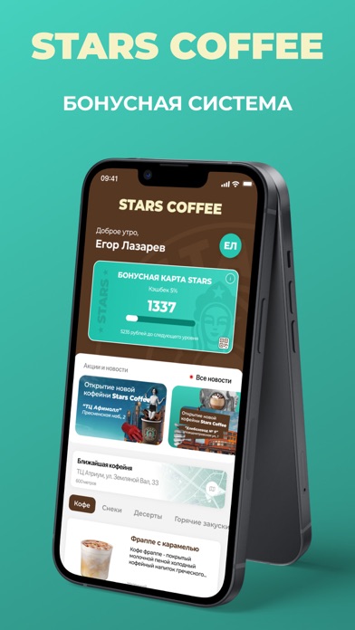 Stars Coffee Screenshot