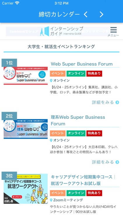就活・インターンシップアプリ　インターン締切カレンダー