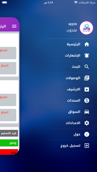 التسويق للتوصيل السريع Screenshot
