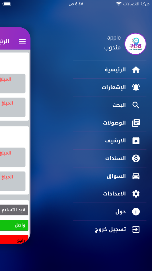 #3. التسويق للتوصيل السريع (iOS) 由: iraq techno
