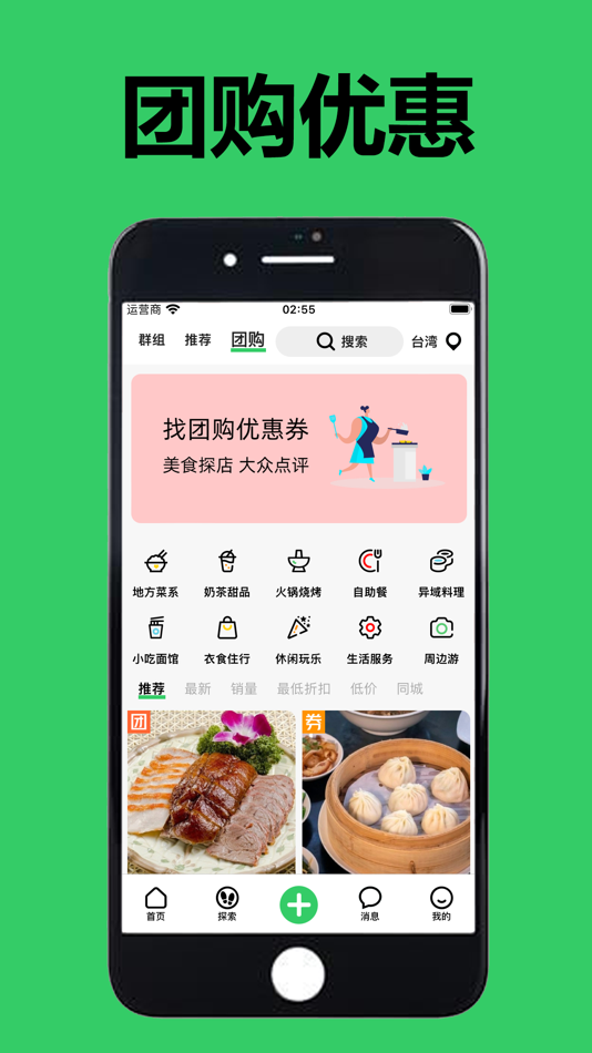 #4. 台湾华人说 - 本地分类信息平台APP (iOS) بواسطة: 宇亮 黄
