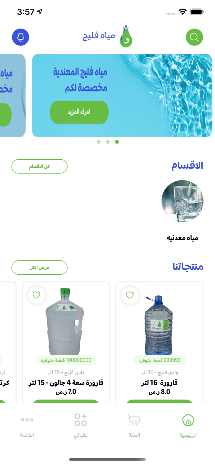 Fulij water - مياه فليج