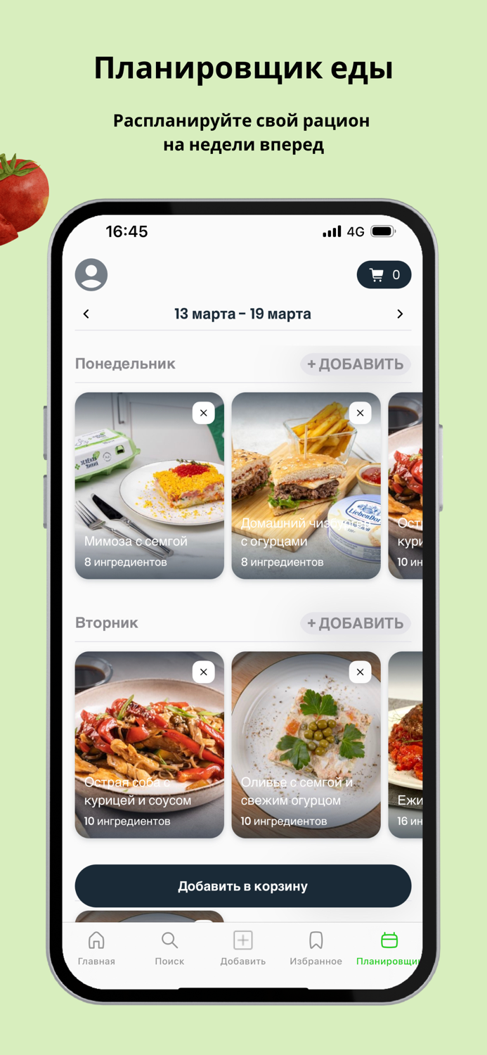 Moca.kz РецептыПланировщик