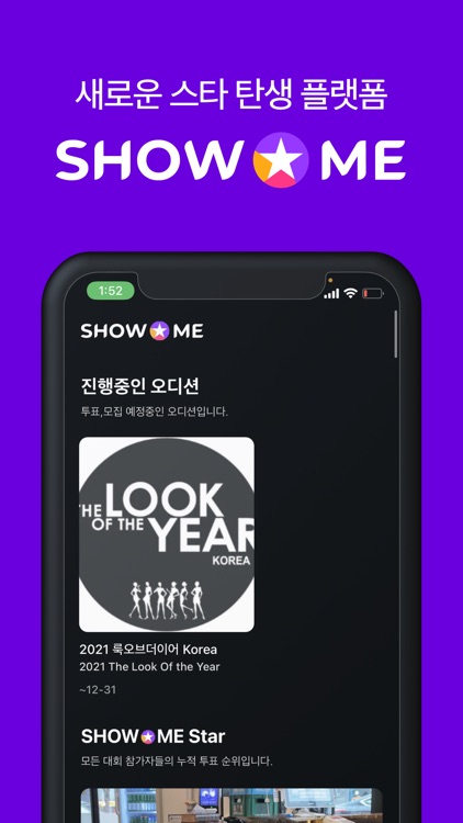 ShowMe-신개념 오디션 앱