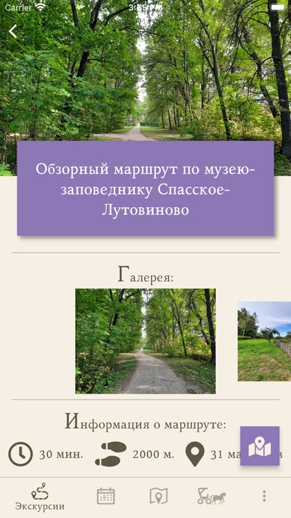 Спасское-Лутовиново screenshot-6