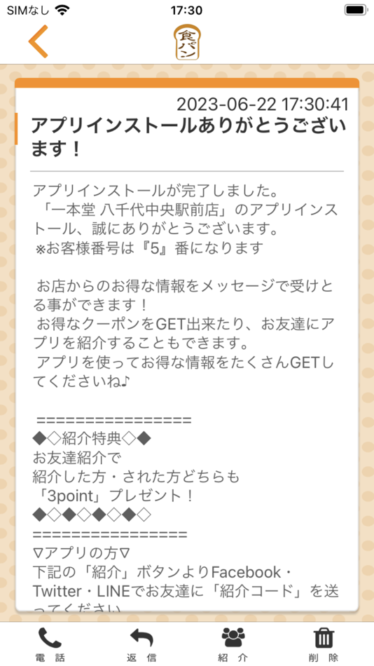 #2. 一本堂 八千代中央駅前店 (iOS) 由: KAZUKI ISHII