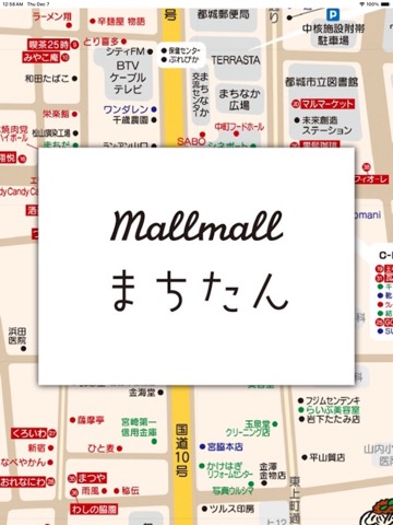 まちたん・Mallmallアプリのおすすめ画像1
