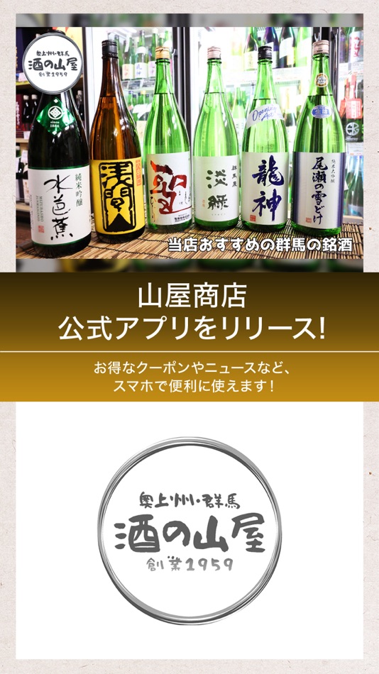 #1. 酒の山屋 (iOS) 来自: YAMAYA SHOTEN, K.K.