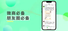 Game screenshot 微小多-微商必备各种神器 apk