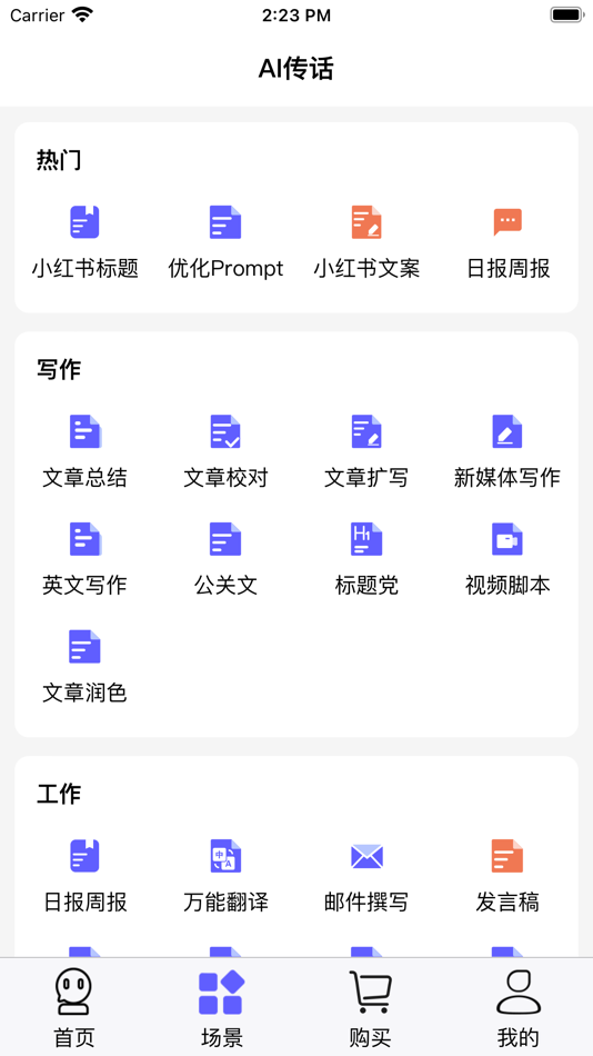 #2. AI传话-ai写作机器人AI聊天秒答 (iOS) 由: HUABO TECHNOLOGY INTERNATIONAL LIMITED