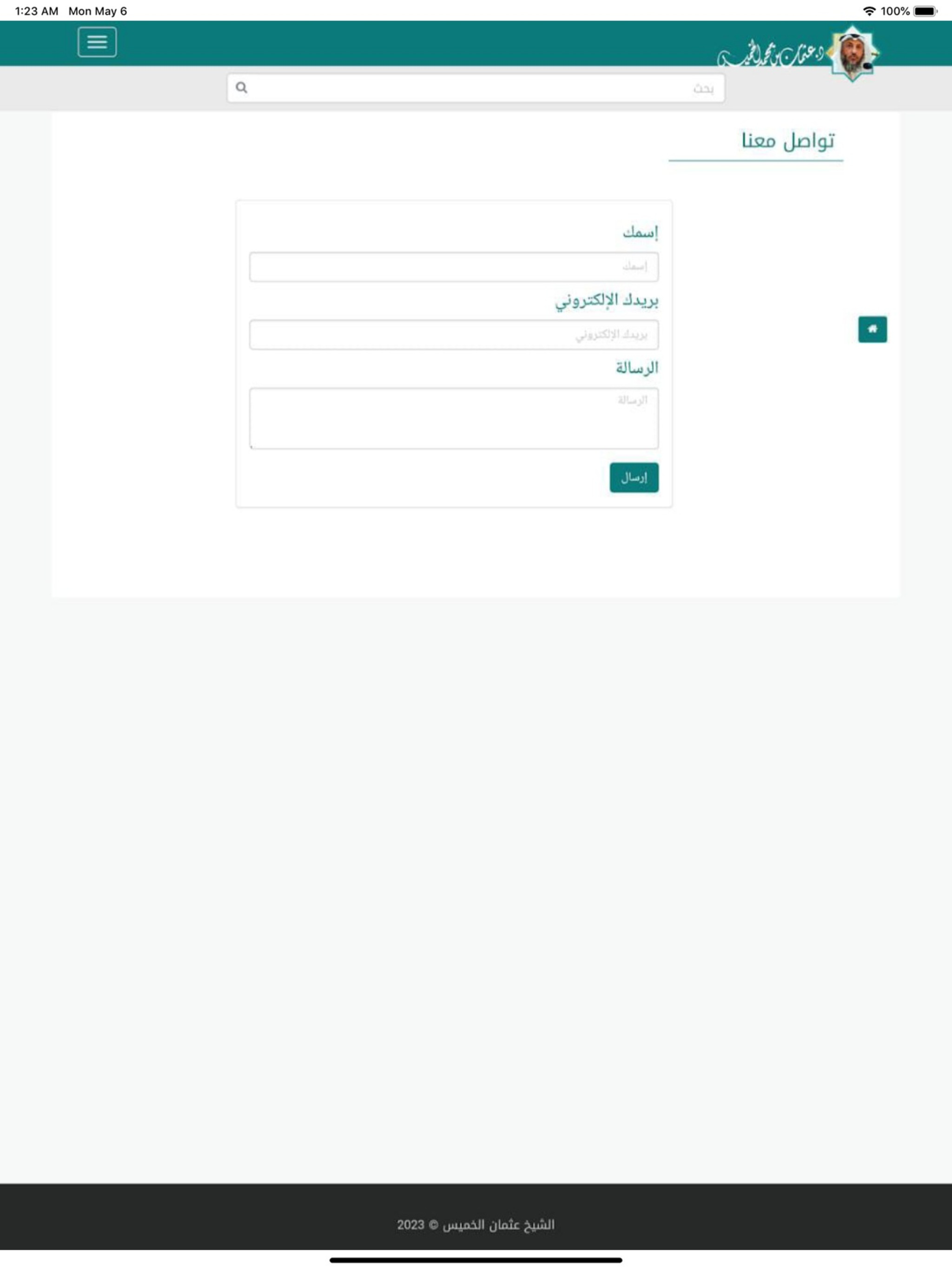 الشيخ عثمان الخميس