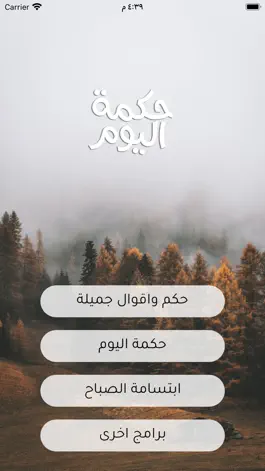 Game screenshot حكمة اليوم apk