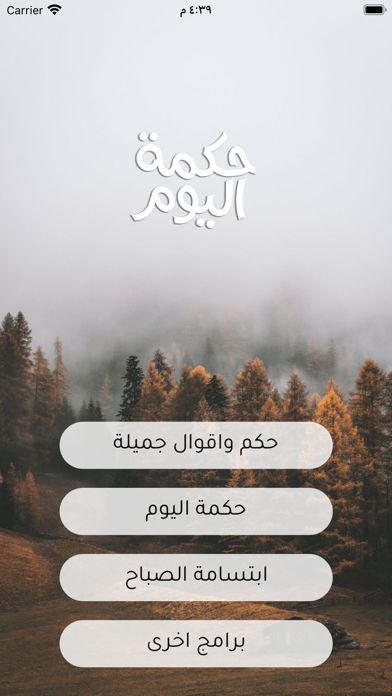 حكمة اليوم Screenshot