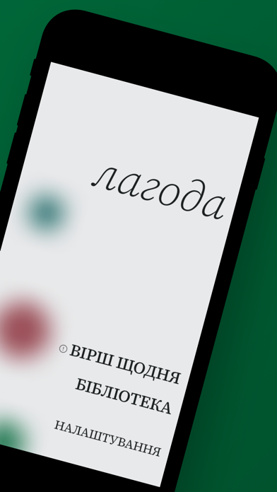 Лагода Screenshot