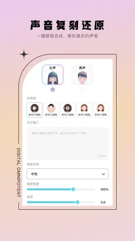 Game screenshot 全能数字人-克隆数字人直播 hack