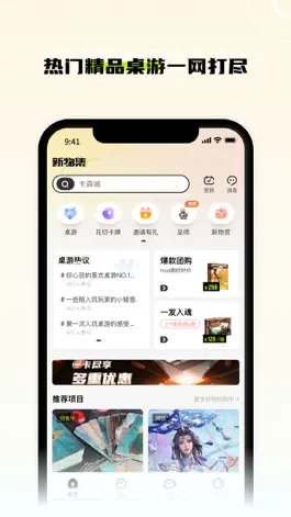 Game screenshot 新物集-发现最新好玩的桌游 mod apk