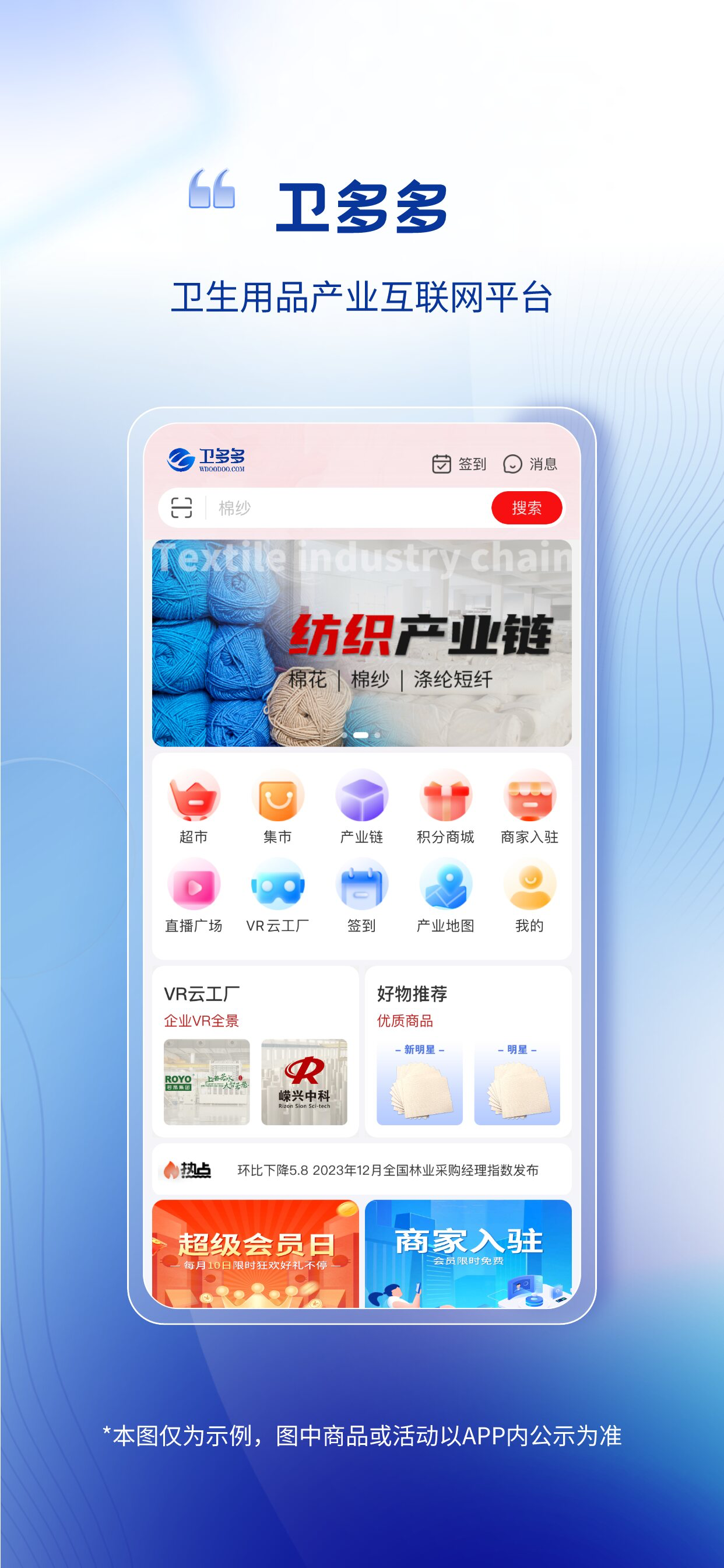 卫多多 - 浆纸、卫生用品一站式采购平台