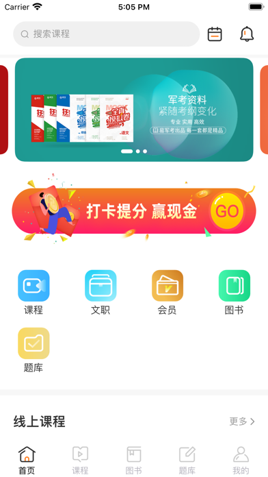 易军考-军考在线辅导题库通关 Screenshot