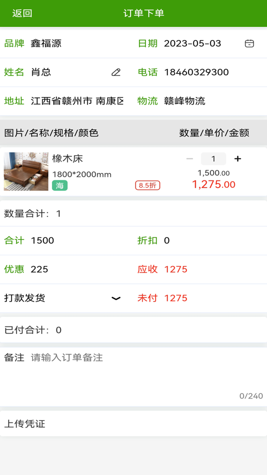 #5. 客户下单 (iOS) Przez: 江西商宝科技有限公司
