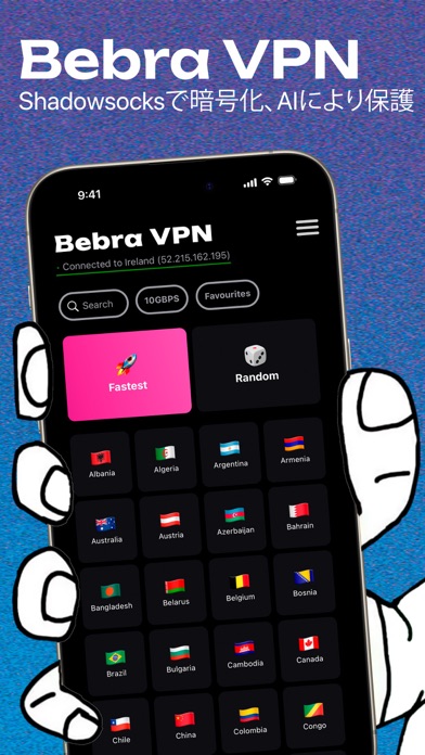 Bebra VPNのおすすめ画像1