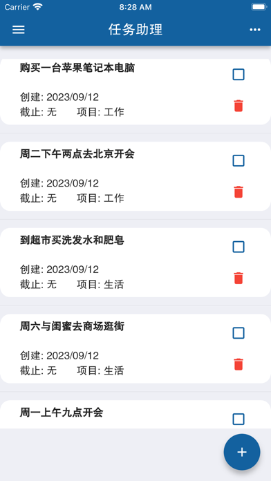 任务助理 Screenshot