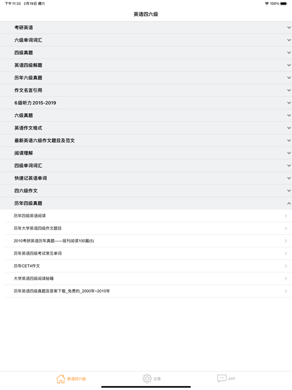 Screenshot #4 pour 英语四六级