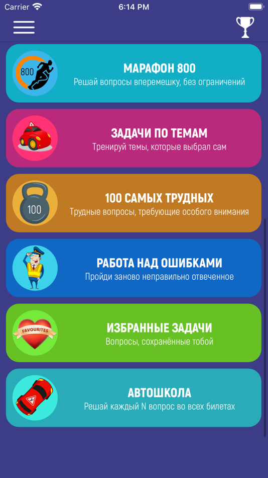 #7. Билеты ПДД 2025 ГИБДД (iOS) 由: Ksenia Yasnitskaya