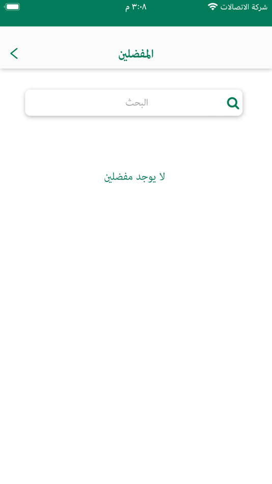 #5. نصير المستخدمين (iOS) 由: Abdullah Almugren