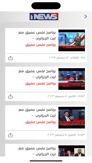 قناة اي نيوز الفضائية Screenshot
