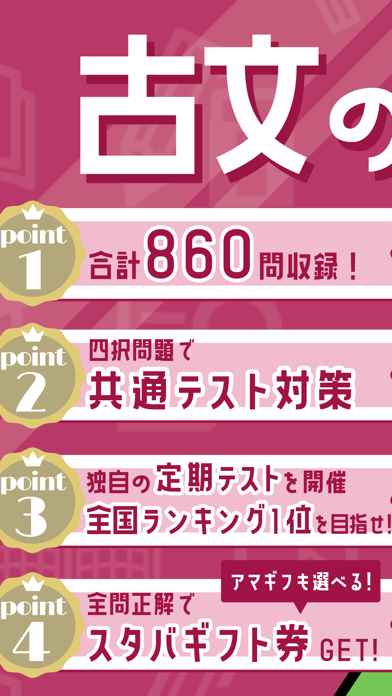 古文の王様 - 高校の古文・漢文の単語を暗記できる勉強アプリのおすすめ画像2