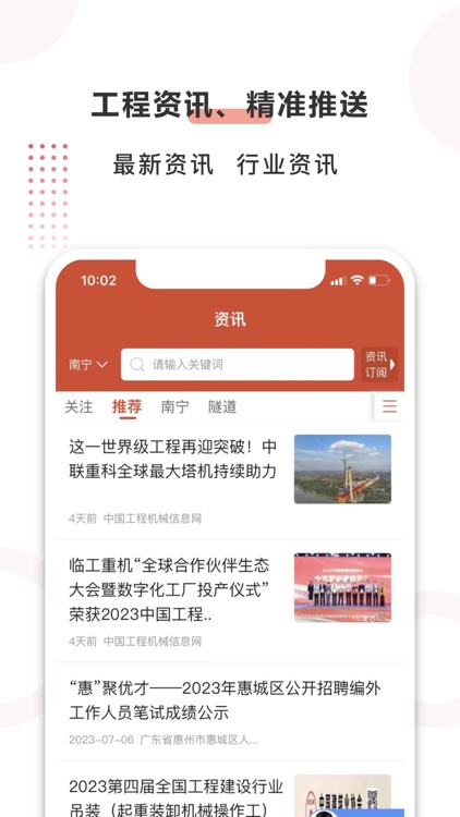 行讯宝-查询全国招投标采购信息平台