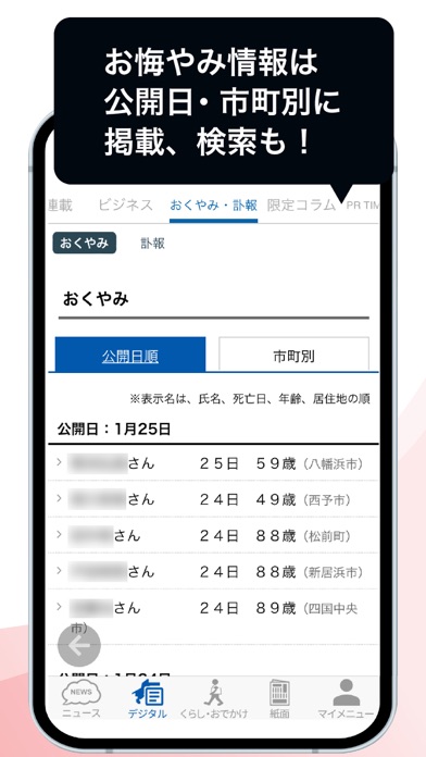 愛媛新聞ONLINEのおすすめ画像7