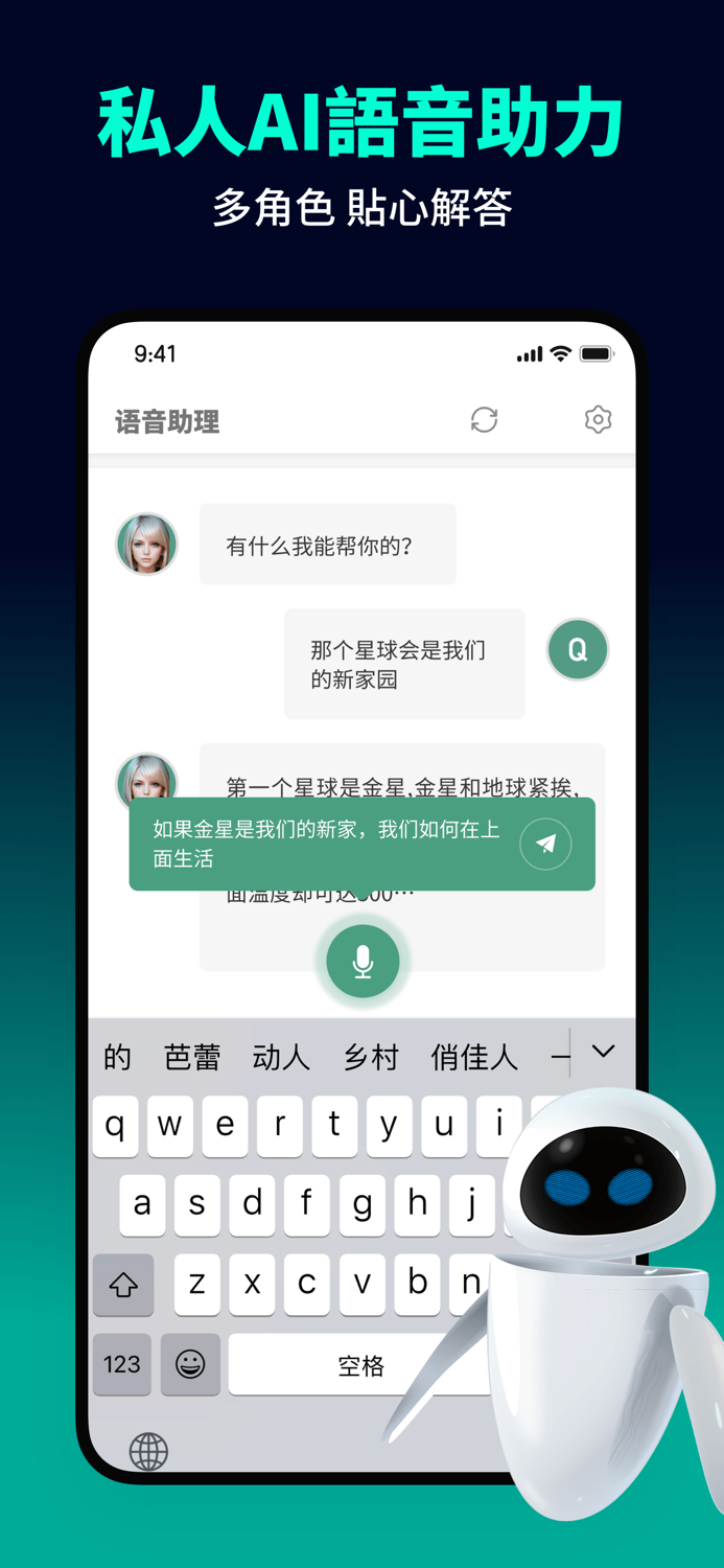 Chat AI 中文版 - AI聊天、翻譯、寫作助手