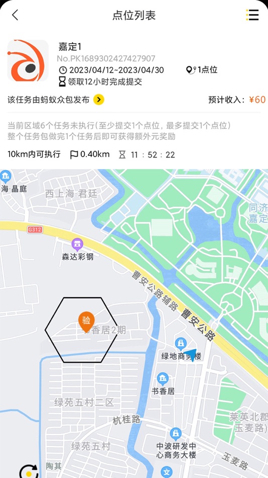 #3. 蚂蚁众包-拍照兼职赢钱 (iOS) โดย: 上海众爻信息科技有限公司