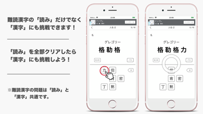 読めたらスゴい「超」難読漢字クイズ1350問！ Screenshot