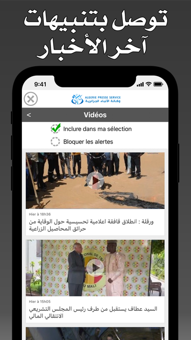 Algérie Presse - جزائر بريس Screenshot