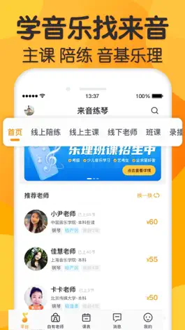 Game screenshot 来音练琴-全乐器陪练教学平台 mod apk