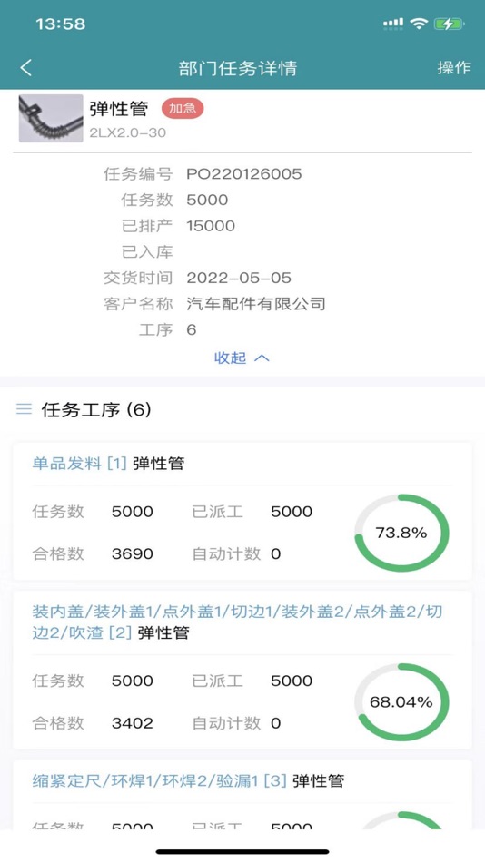 #5. 掌上车间Lite (iOS) Podle: 掌上车间(广州)智能科技有限公司