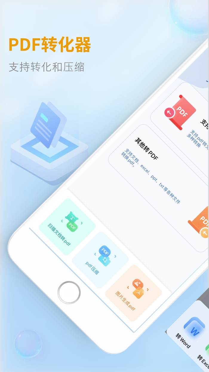 PDF转化器-佑宸pdf转化pdf格式转化文件存储助手