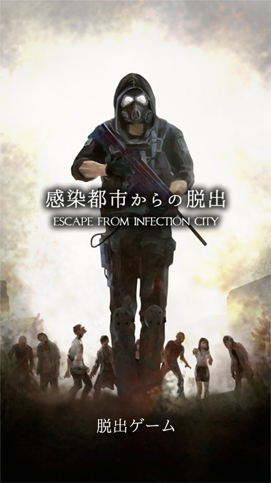 #1. 脱出ゲーム 感染都市からの脱出 (iOS) By: Kazunori Shojima