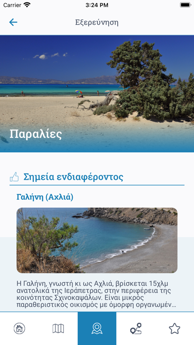 Explore Ierapetra Screenshot