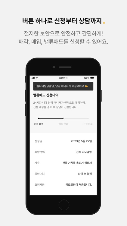 건물주의 시작, 빌디 screenshot-5