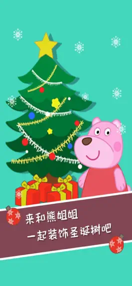 Game screenshot 大熊圣诞日记 mod apk