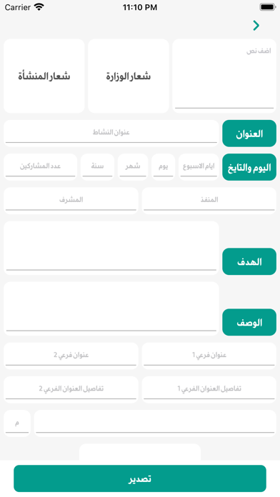 معد التقارير Screenshot