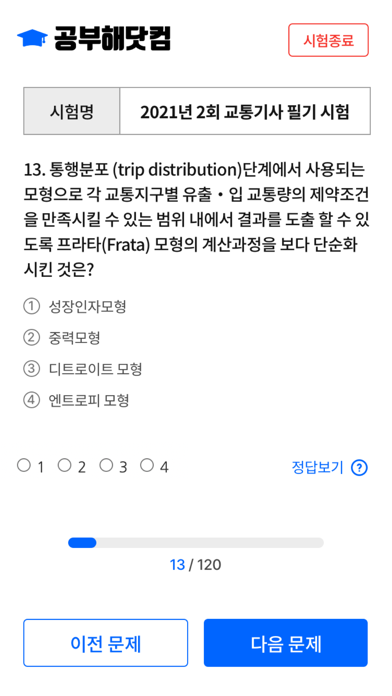 공부해닷컴 - 자격증 시험 준비의 시작 Screenshot