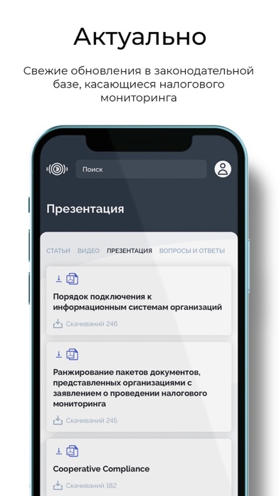 Налоговый мониторинг Screenshot